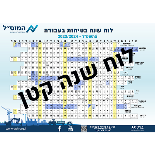 Picture of לוח שנה קטן רבע גליון למנציה דו צדדית -2024