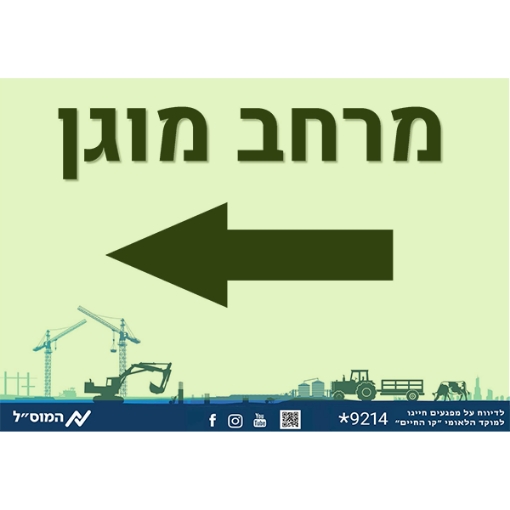 Picture of מרחב מוגן -שמאלה