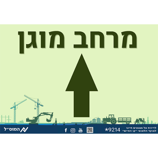 Picture of מרחב מוגן למעלה