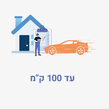 Picture of רכישת הדרכה בבית הלקוח להגעה 100 ק"מ ומטה (הלוך חזור) 1 שעה (45 דקות אקדמאיות)