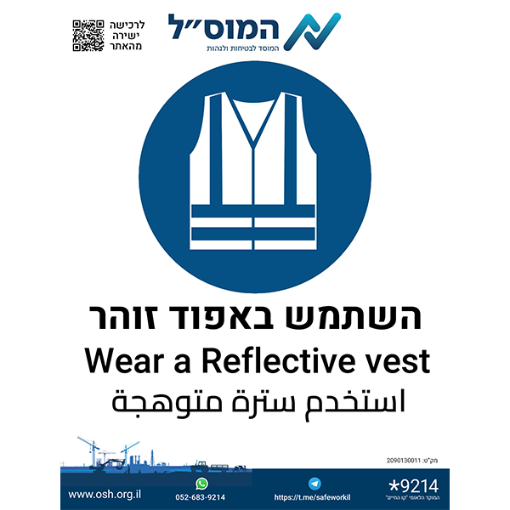 Picture of מדבקה – השתמש באפוד זוהר