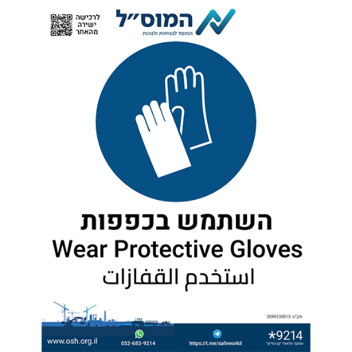 Picture of מדבקה – השתמש בכפפות