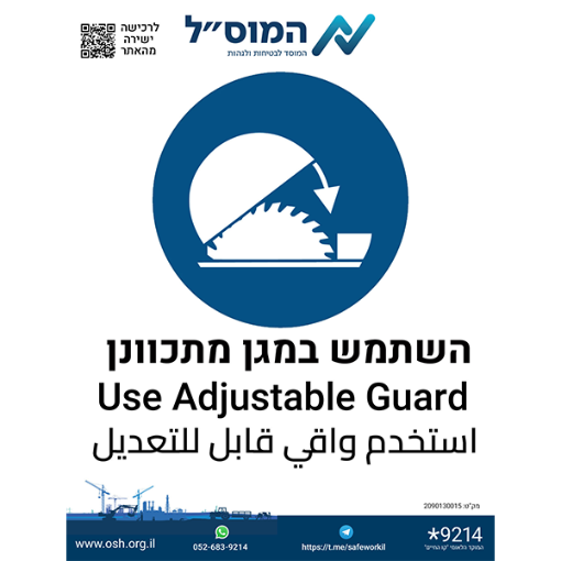 Picture of השתמש במגן מתכונן