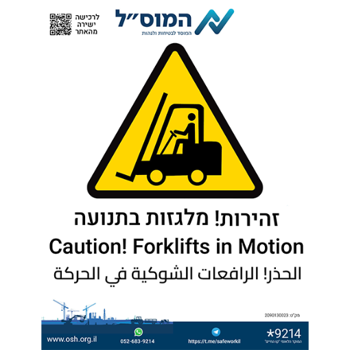 Picture of מדבקה – זהירות מלגזה בתנועה