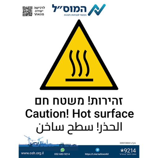 Picture of מדבקה – זהירות משטח חם