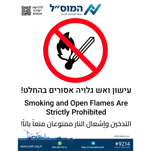 Picture of מדבקה – עישון ואש גלויה אסורים בהחלט