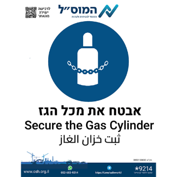 Picture of אבטח את מכל הגז