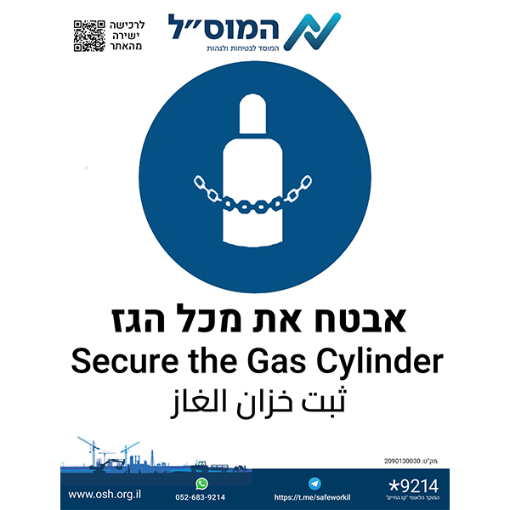 Picture of אבטח את מכל הגז