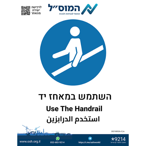 Picture of השתמש במאחז היד